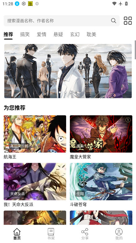 漫屿漫画最新版