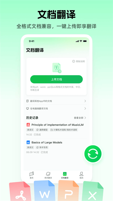 彩云小译官方免费下载app