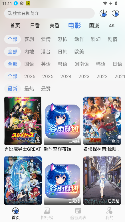 谷雨计划动漫下载安装手机版