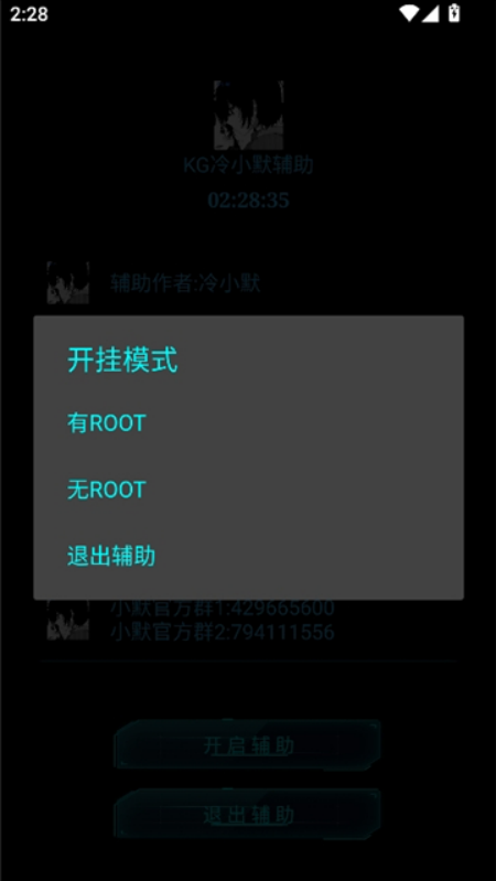 KG小默辅助和平精英官方版
