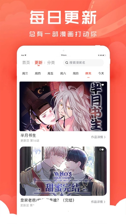 追耽漫画APP官方正版下载