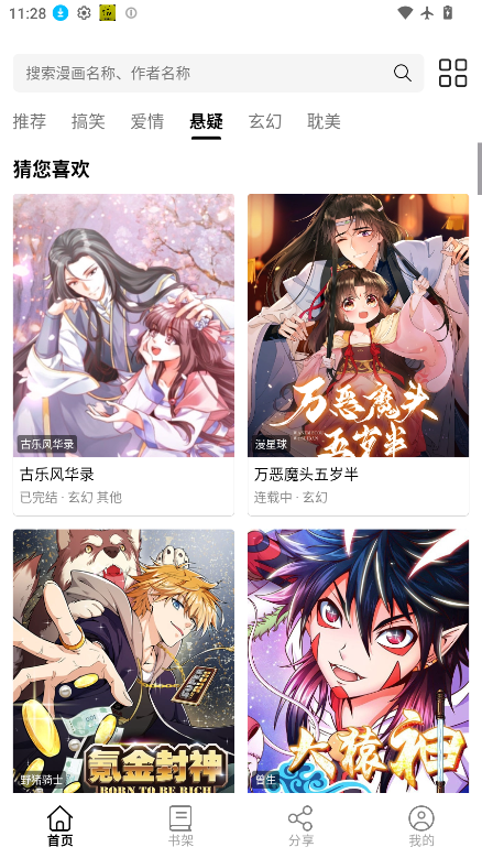 漫屿漫画最新版