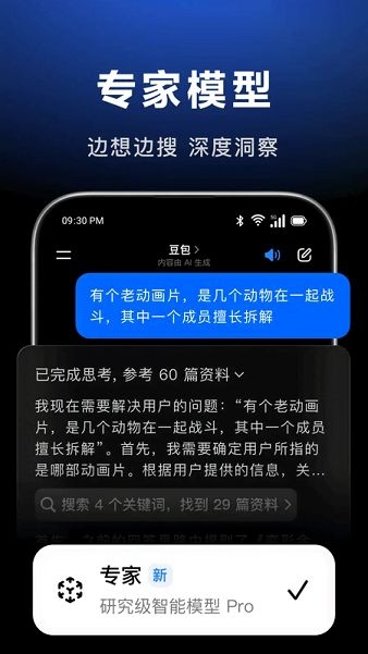 Dola（豆包）海外版最新版