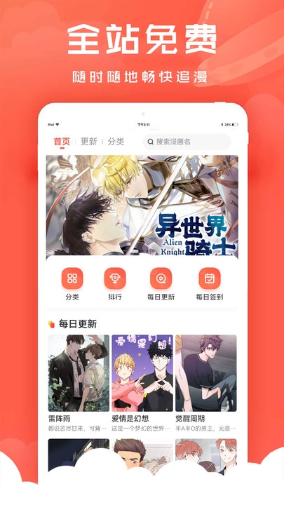 追耽漫画APP官方正版下载