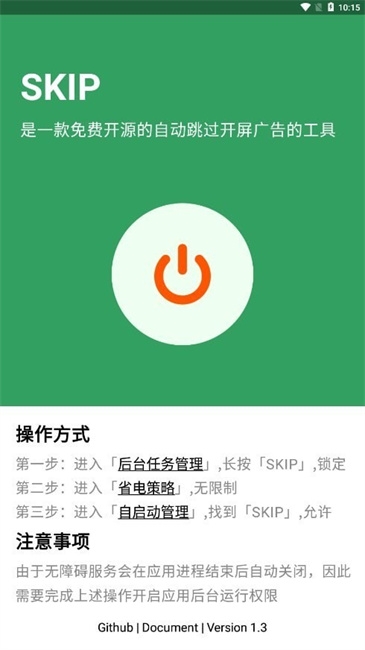 SKIP官方正版下载安装