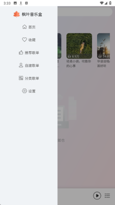 枫叶音乐下载安装手机版免费