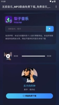 梨子音乐app官方版
