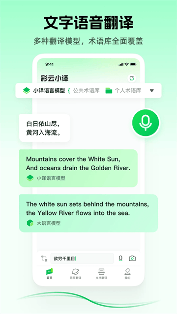 彩云小译官方免费下载app