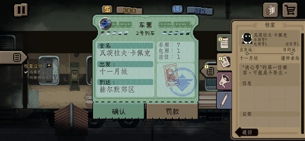 旁观者列车长手机版下载