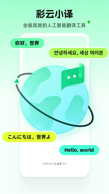彩云小译官方免费下载app