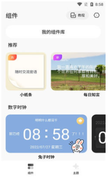 colorful widget安卓下载