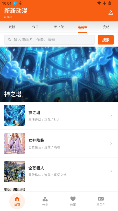 新新动漫app官方正版下载