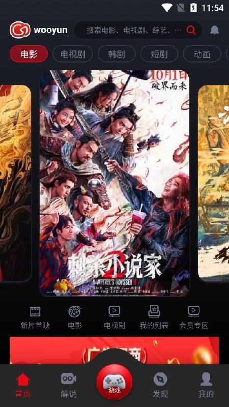 wooyun追剧APP官方版