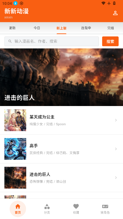 新新动漫app官方正版下载