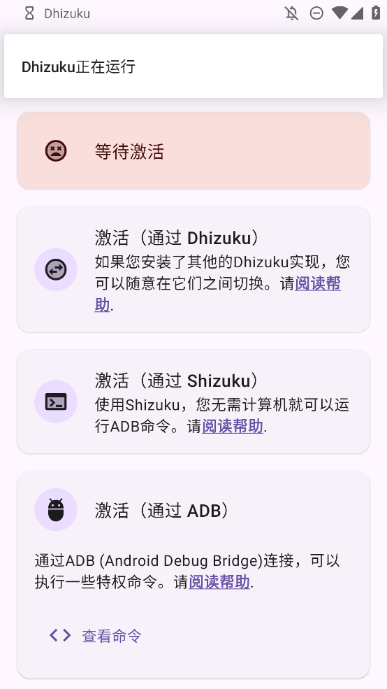 Dhizuku官方正版下载