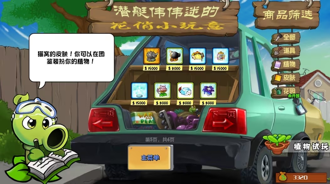 植物大战僵尸杂交版最新版本下载安装