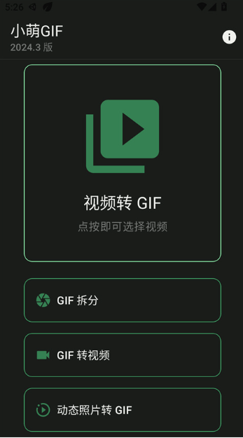 小萌GIF最新版下载