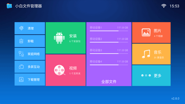 小白文件管理器手机版下载