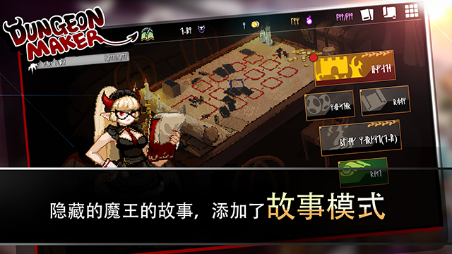 地牢制造者下载官网版