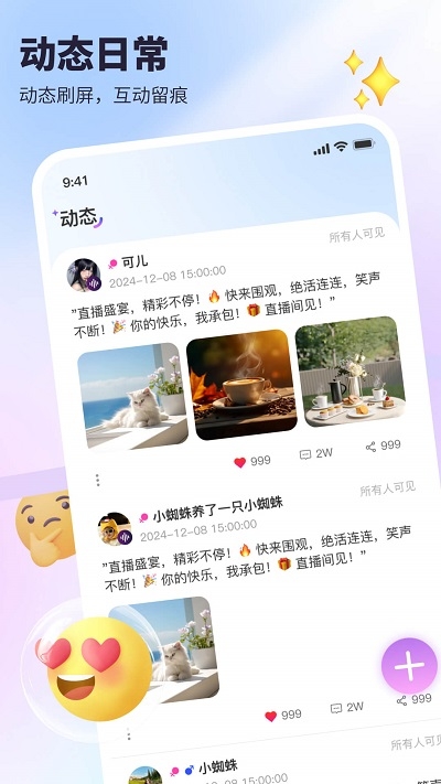 可心派对APP官方最新版