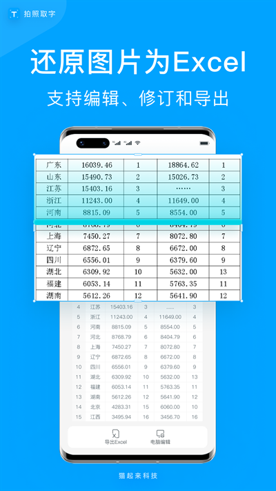 拍照取字免费版下载