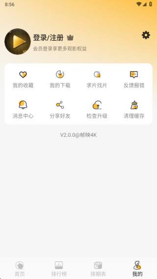 帧映4K影视2.0.0纯净版