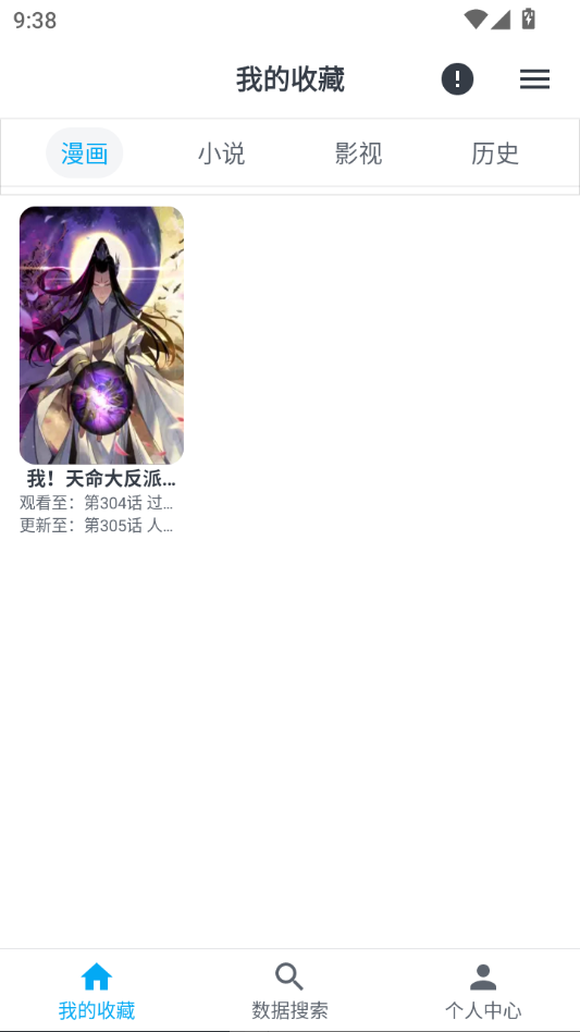 MyComic漫画最新版下载