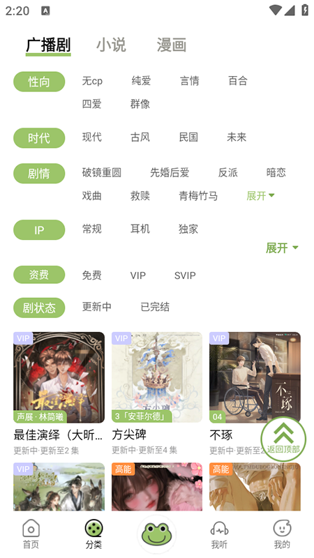 蛙趣fm广播剧app官方下载