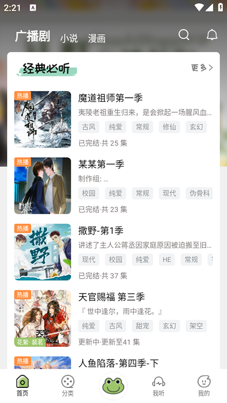 蛙趣fm广播剧app官方下载