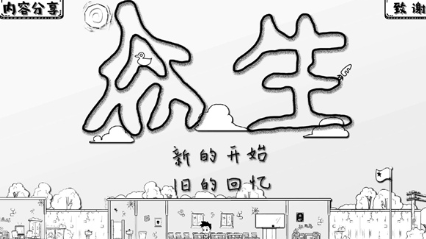 众生游戏完整版下载