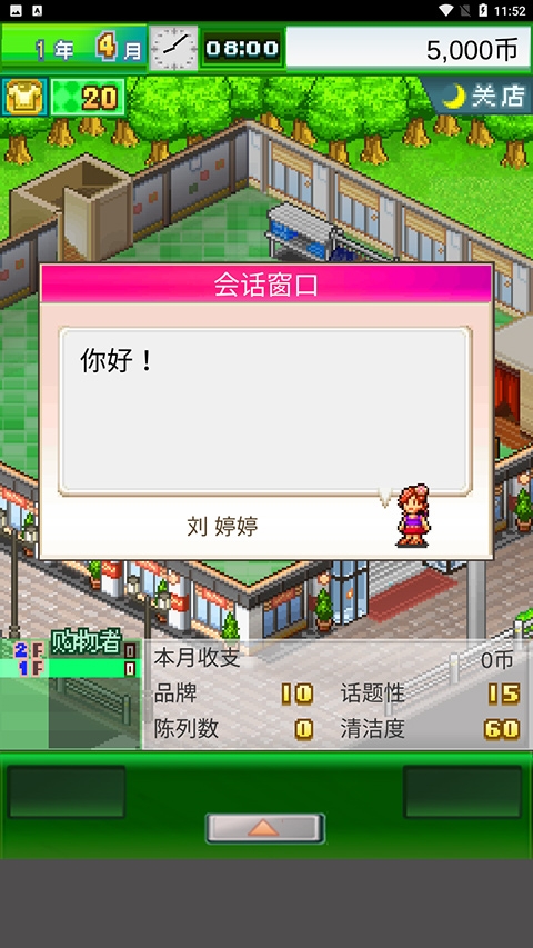 时尚洋品店物语官方下载汉化版
