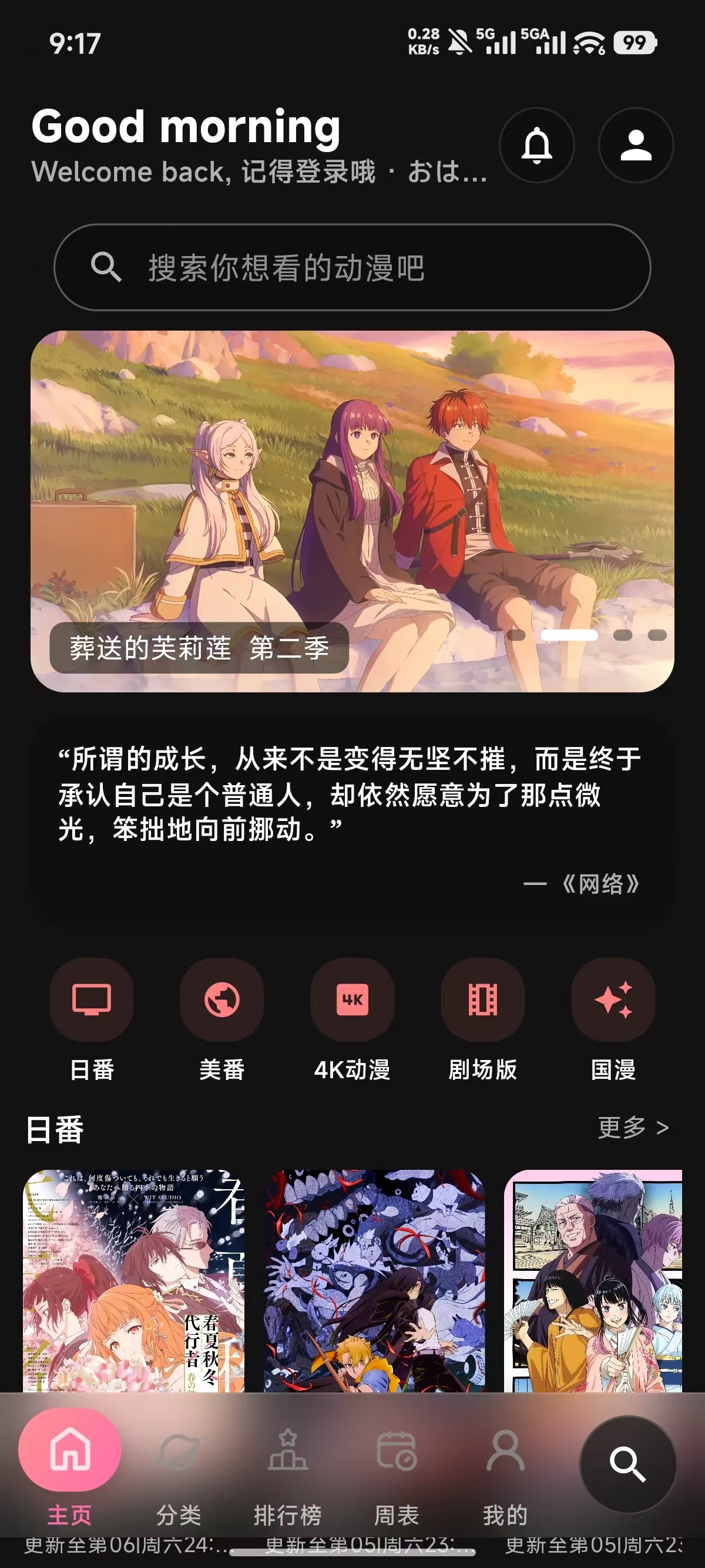 guyuplan动漫番剧app下载