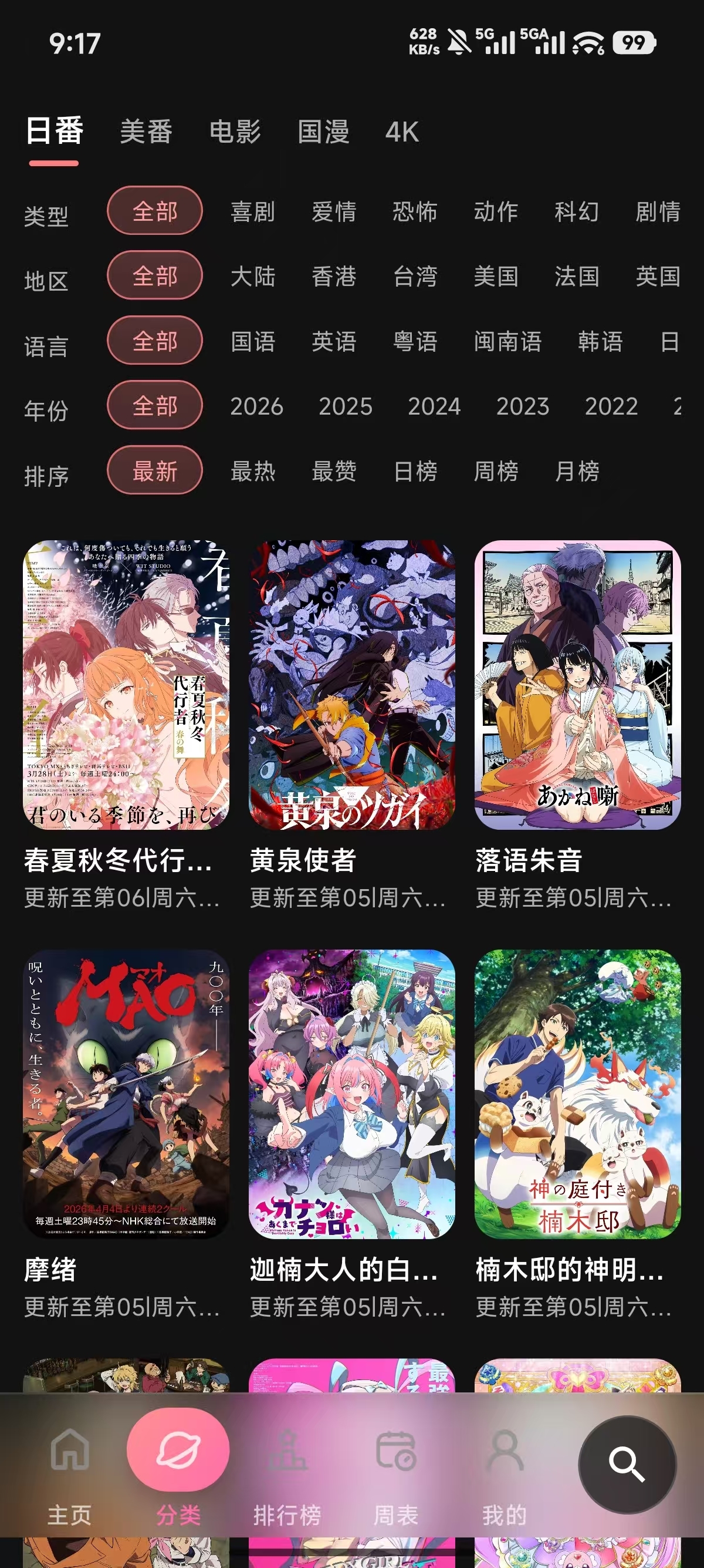 guyuplan动漫番剧app下载