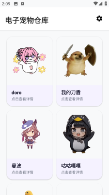 电子宠物仓库下载安装软件免费版
