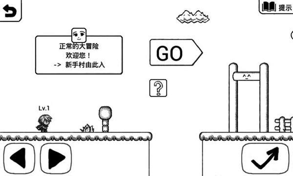 正常的大冒险手机版下载