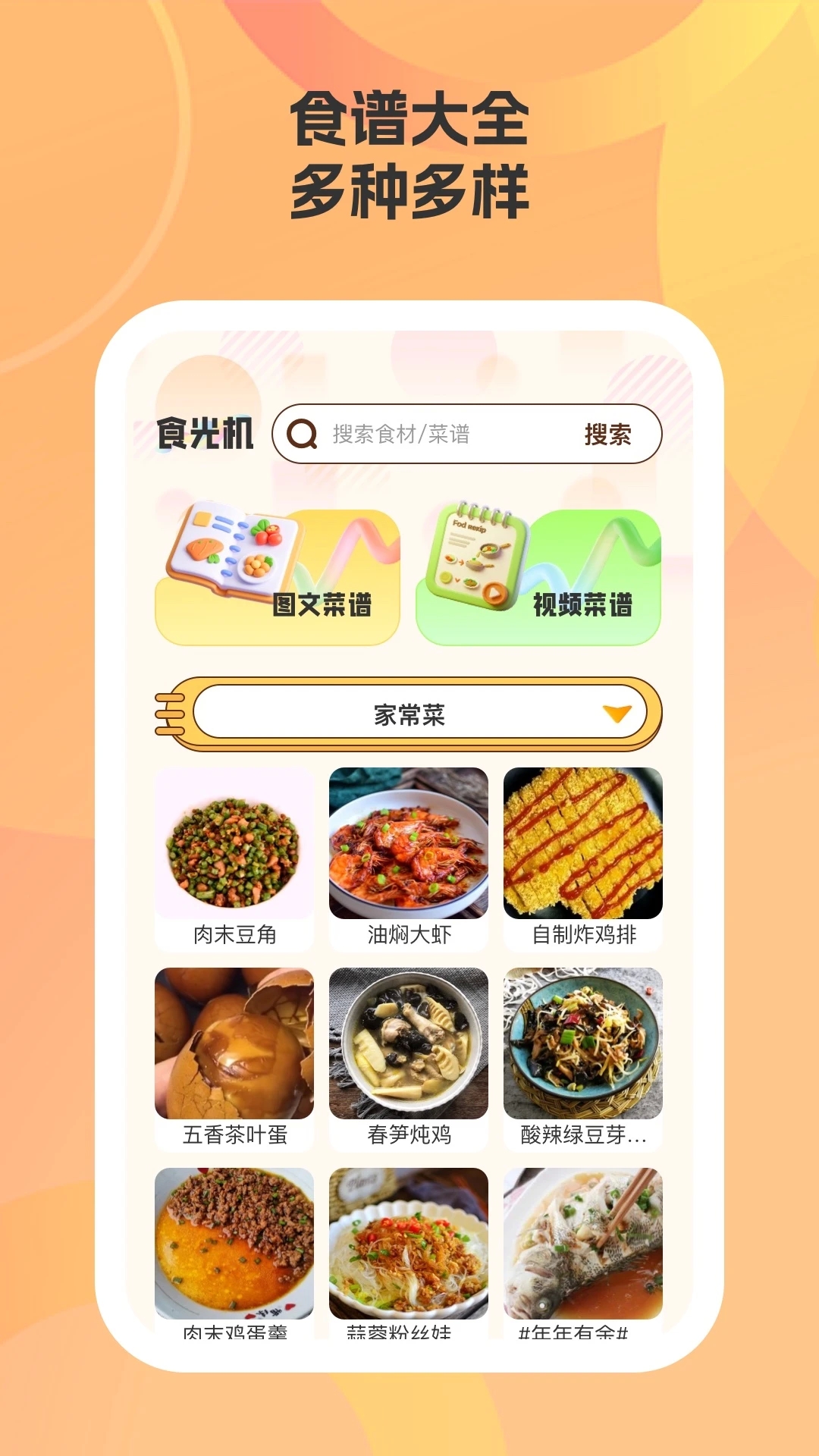 帮小厨下载最新版