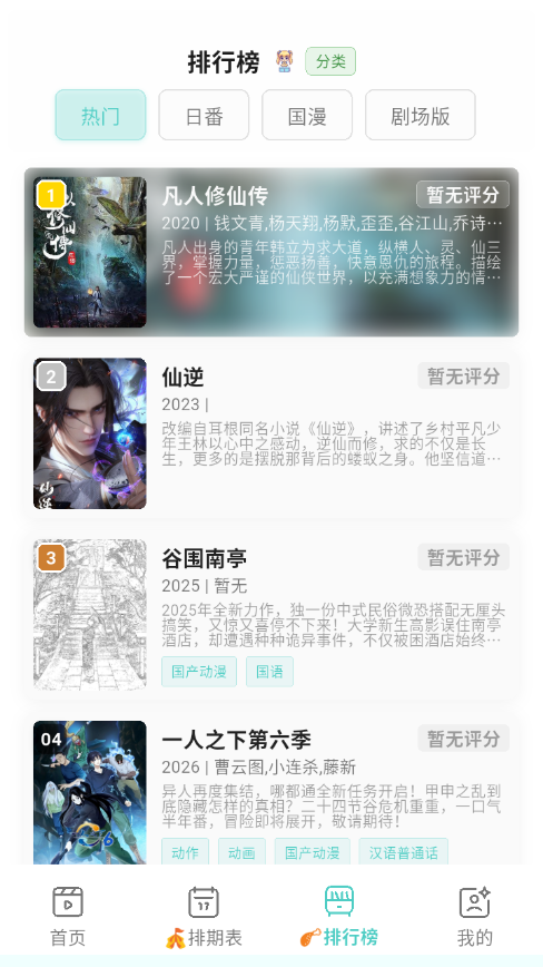 凛冬Fun动漫app官方版下载