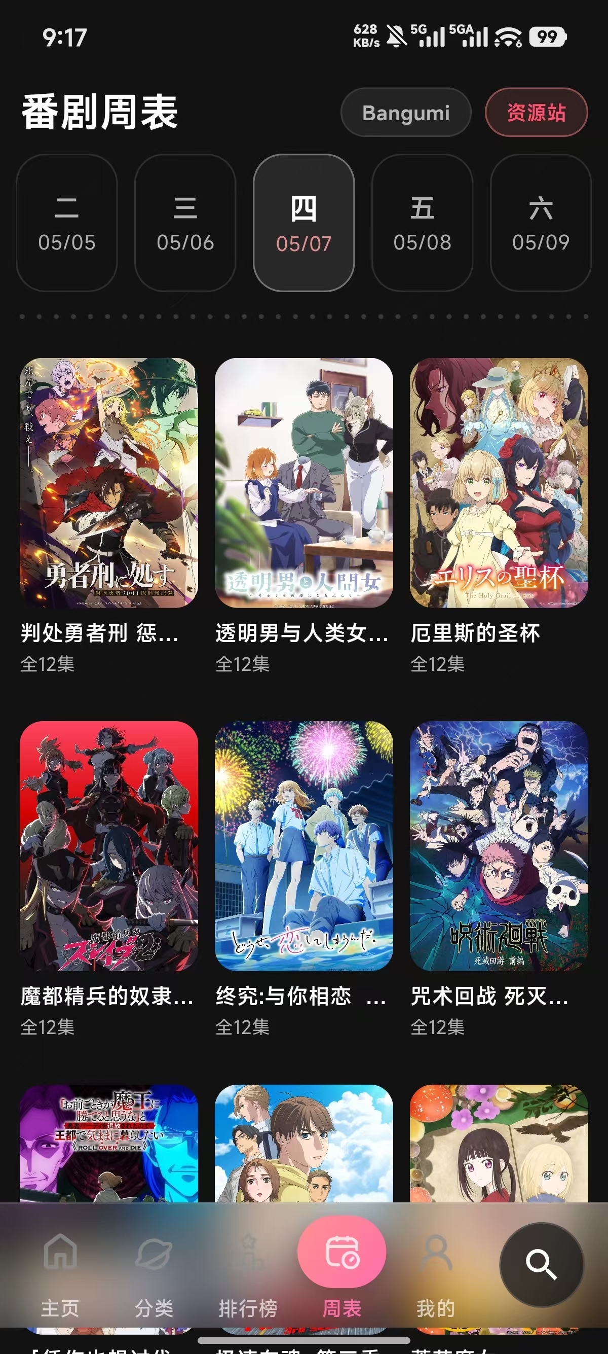 guyuplan动漫番剧app下载
