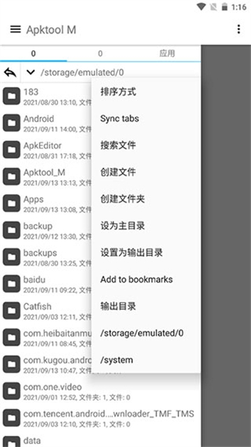 Apktool M安卓汉化版