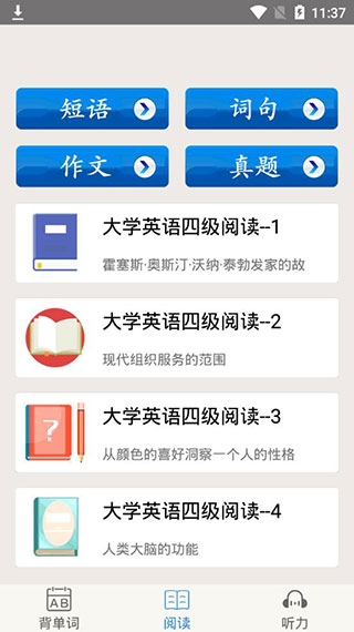 大学英语四级下载安装app