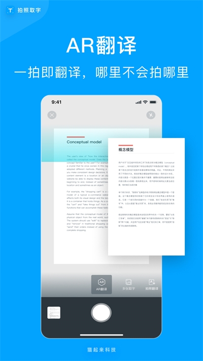 拍照取字免费版下载