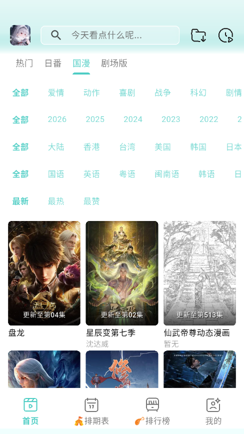 凛冬Fun动漫app官方版下载
