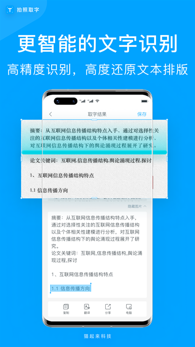 拍照取字免费版下载