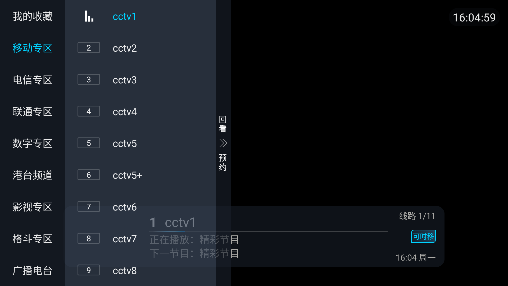 流年直播TV安卓最新版