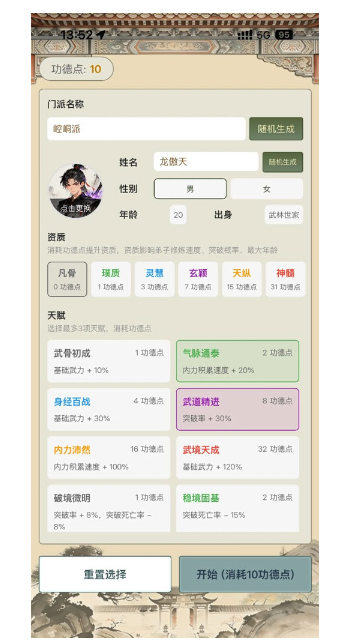 武林门派模拟器最新版下载