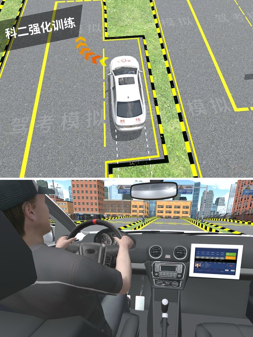 驾考模拟3D下载最新版