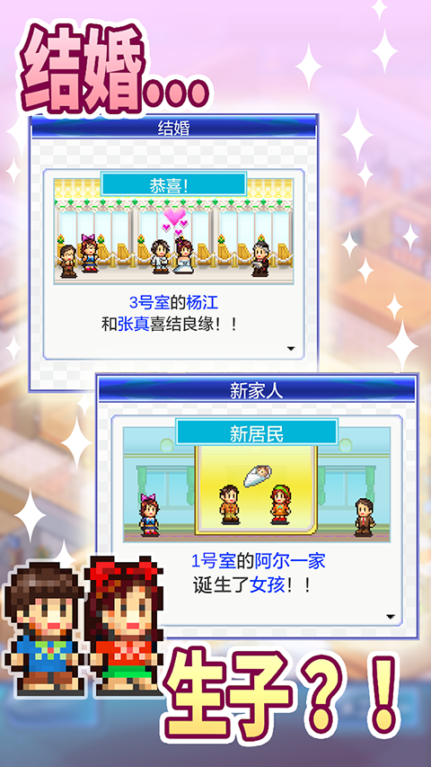 公寓物语安卓版下载
