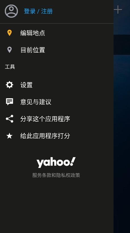 雅虎天气官方下载最新版