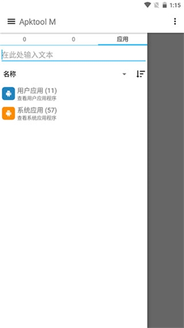 Apktool M安卓汉化版