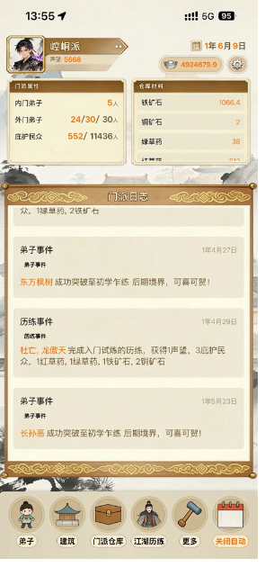 武林门派模拟器最新版下载
